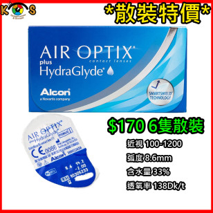 [散裝]Alcon AIR OPTIX HydraGlyde 每月即棄